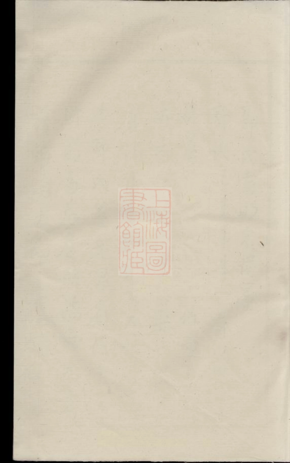 5326.浣东郭氏南明宗谱： 十卷，首一卷：[诸暨].pdf_第1页