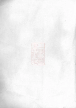 5330.太原郭氏宗谱： 不分卷：[诸暨].pdf