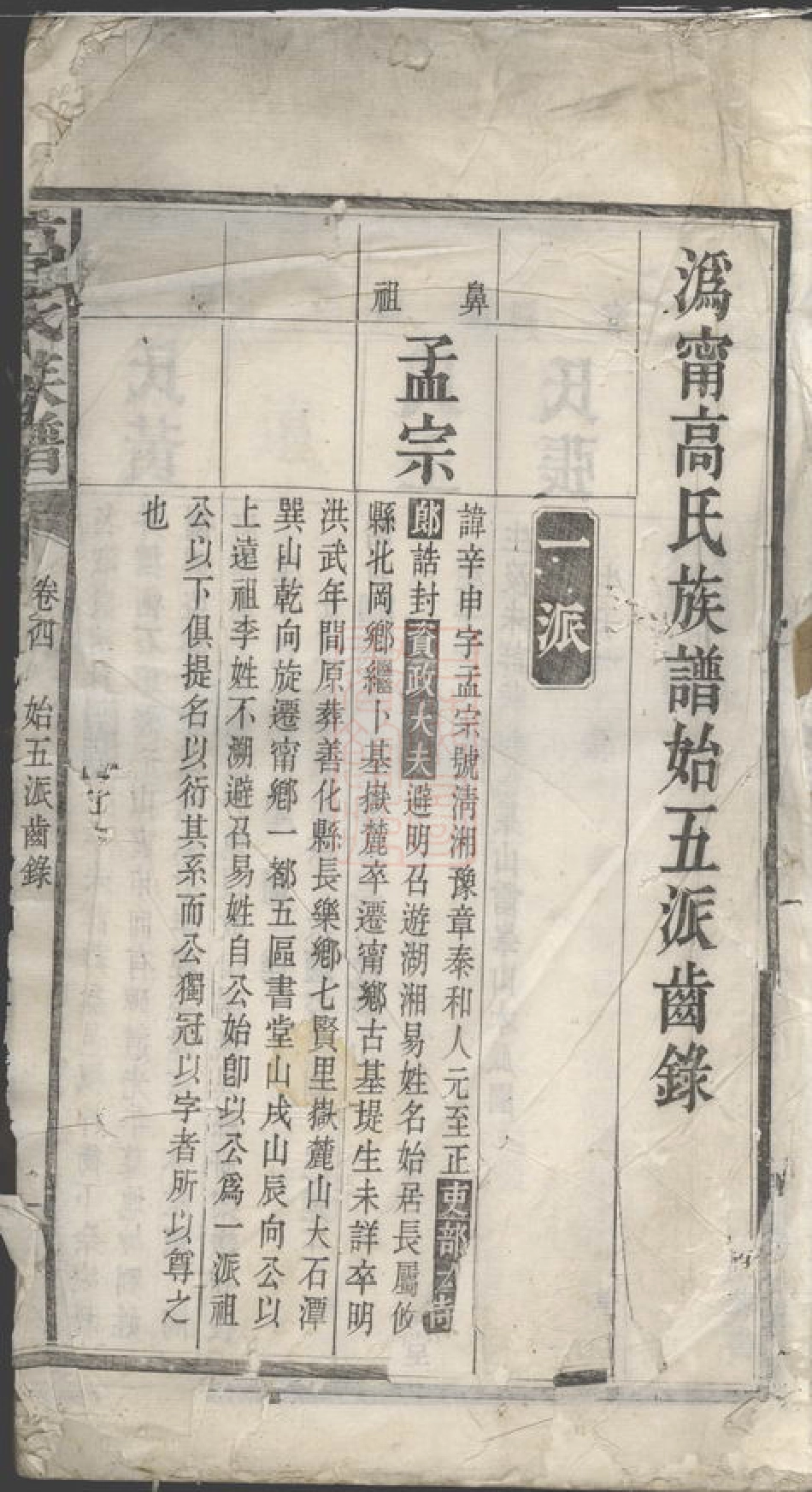 5264.沩宁高氏族谱： [宁乡].pdf_第2页