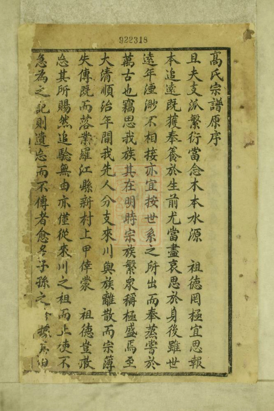 5269.高氏族谱： 不分卷：[罗江].pdf_第3页