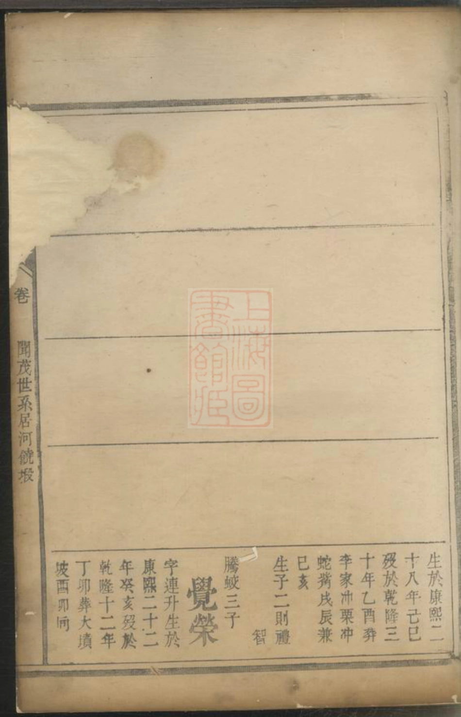 5271.高氏族谱.pdf_第3页