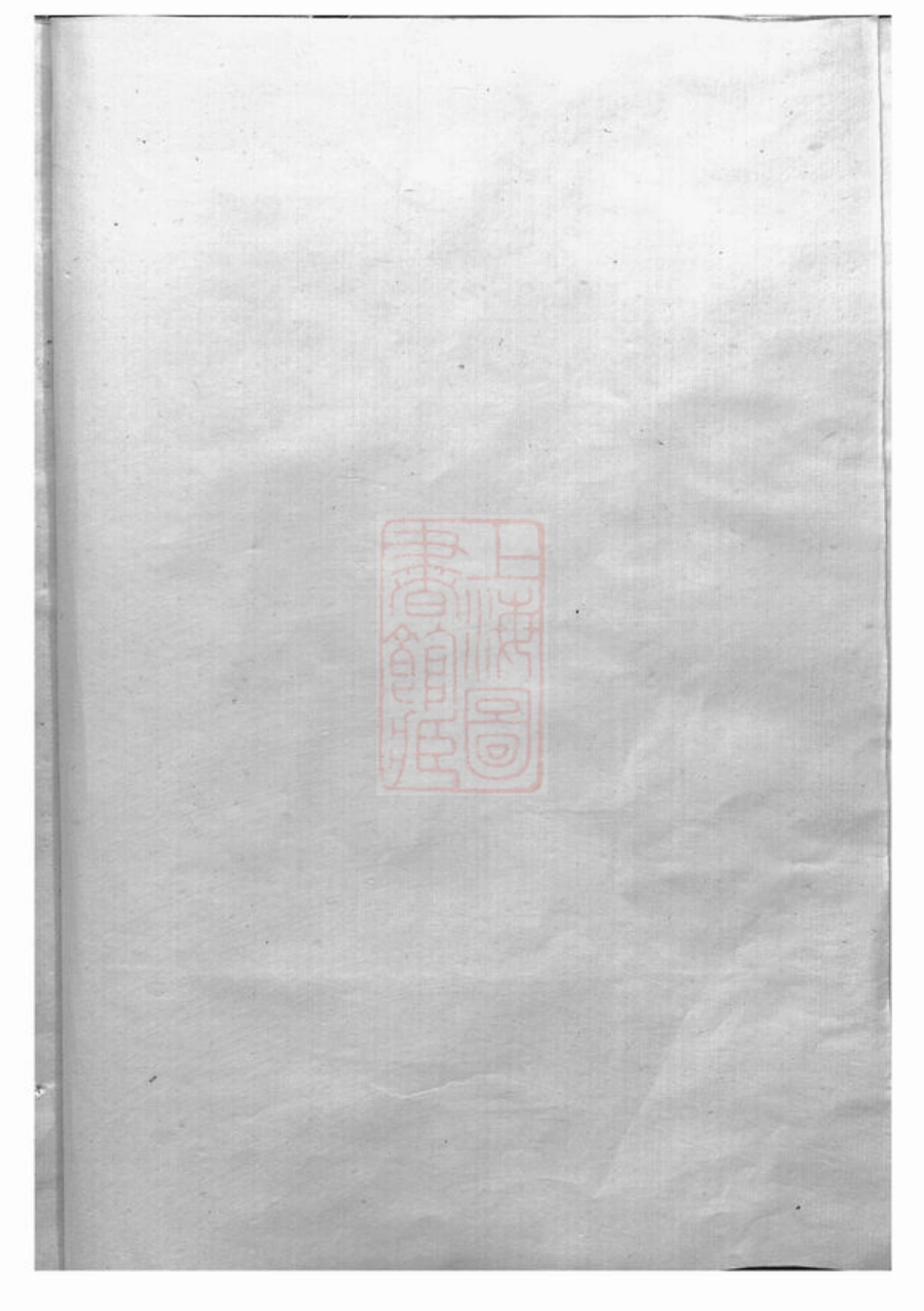 5287.龙山郭氏宗谱： [东阳].pdf_第2页
