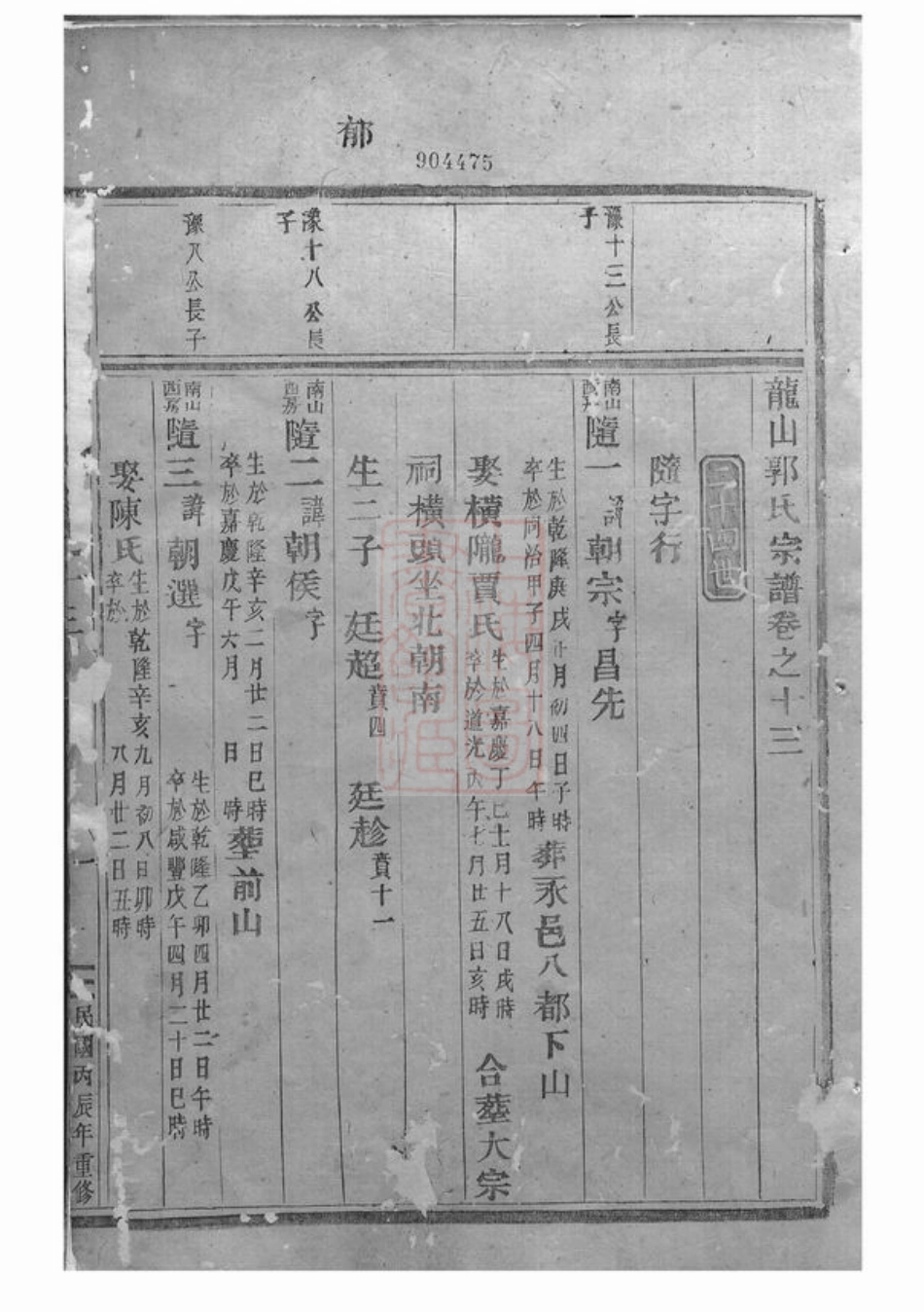 5287.龙山郭氏宗谱： [东阳].pdf_第3页