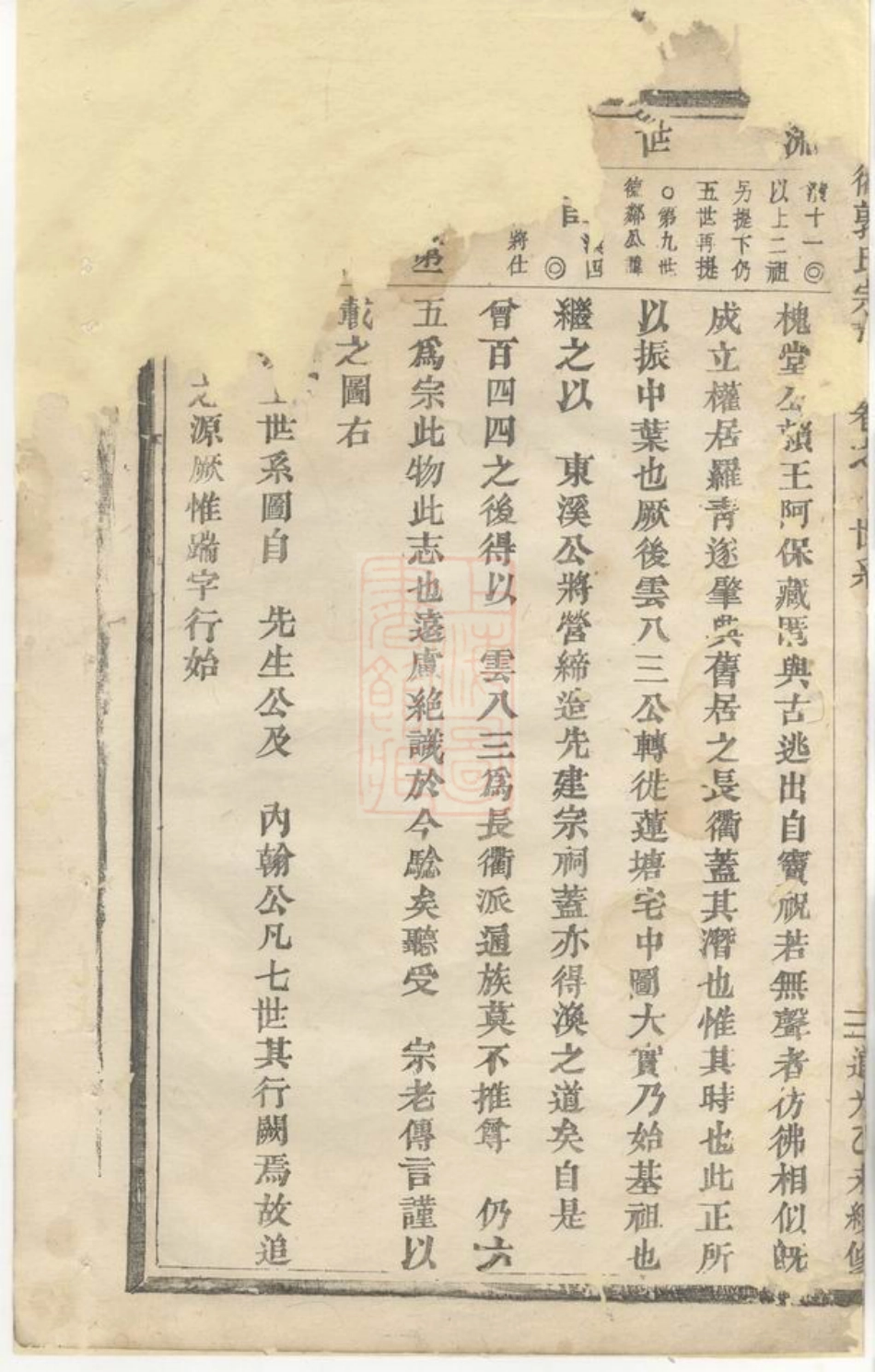 5289.长衢郭氏宗谱： [东阳].pdf_第3页
