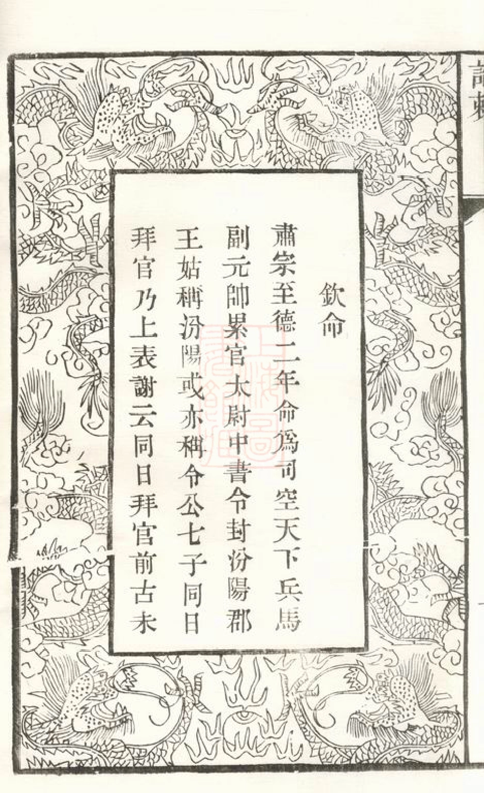 5292.金坛南瑶郭氏重修宗谱： [江苏金坛].pdf_第3页