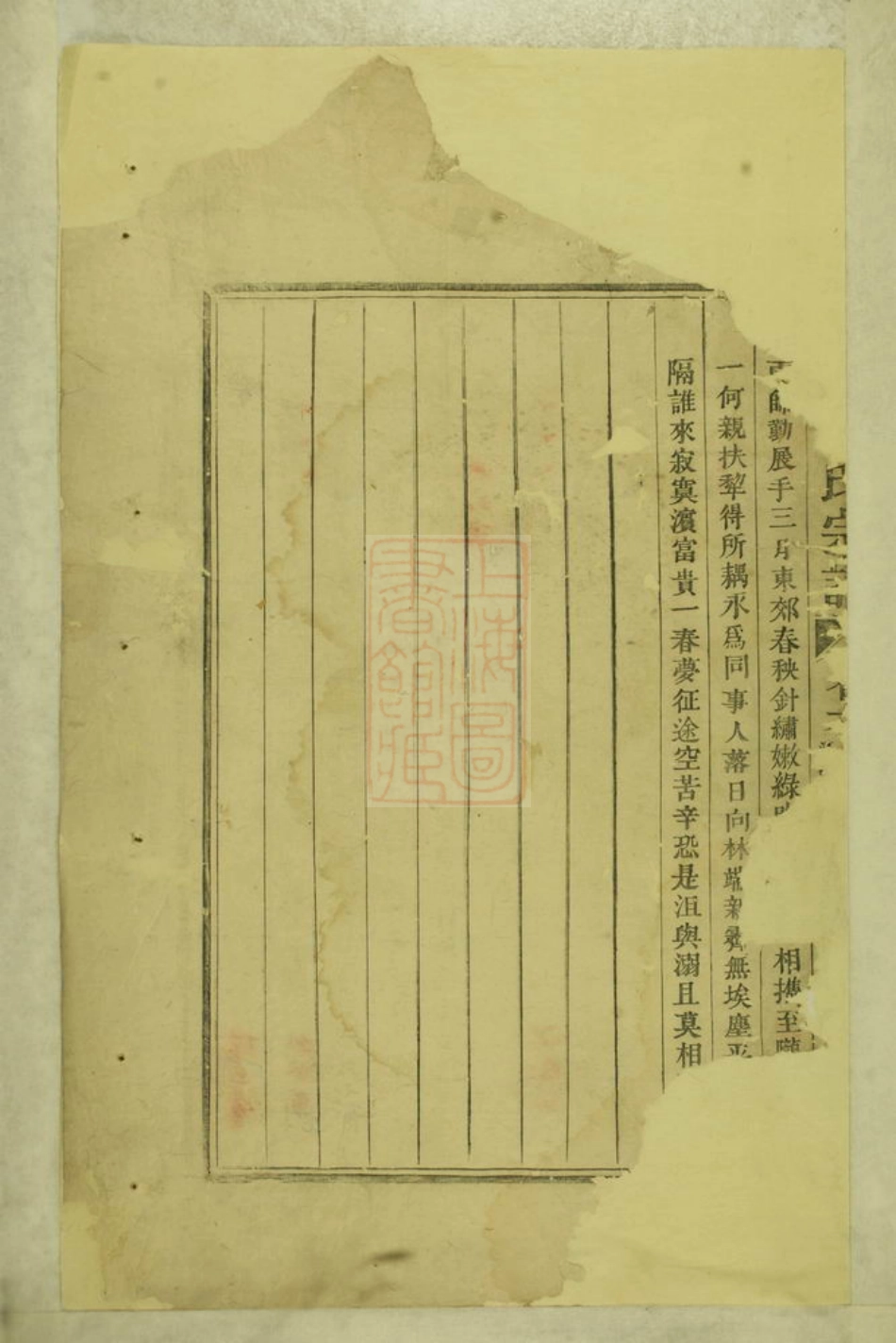5295.剡西郭氏宗谱： [剡县].pdf_第2页