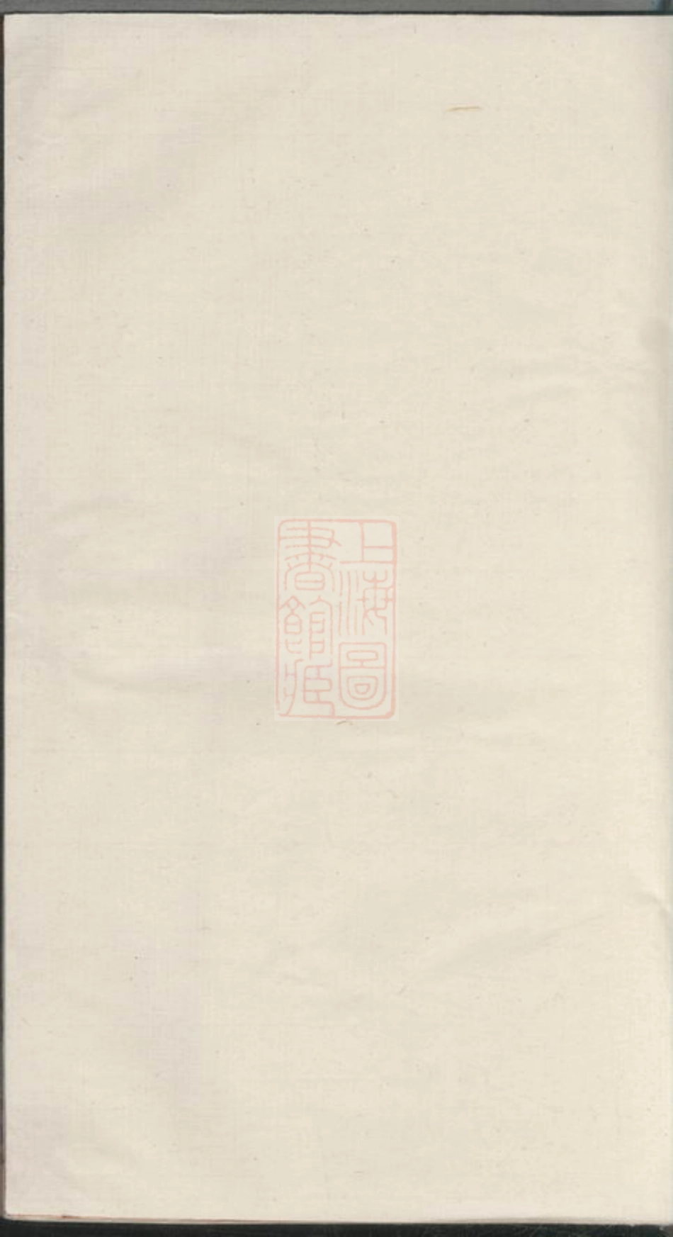 5238.高氏续修宗谱： 二十四卷：[江阴、无锡].pdf_第1页
