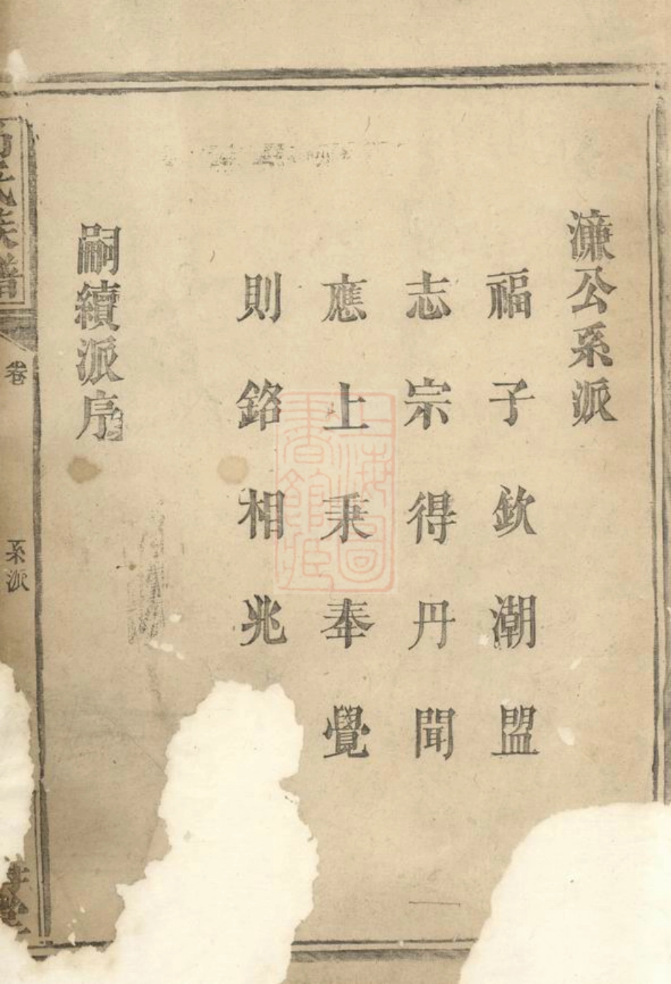 5245.高氏族谱： 不分卷：[岳阳].pdf_第2页