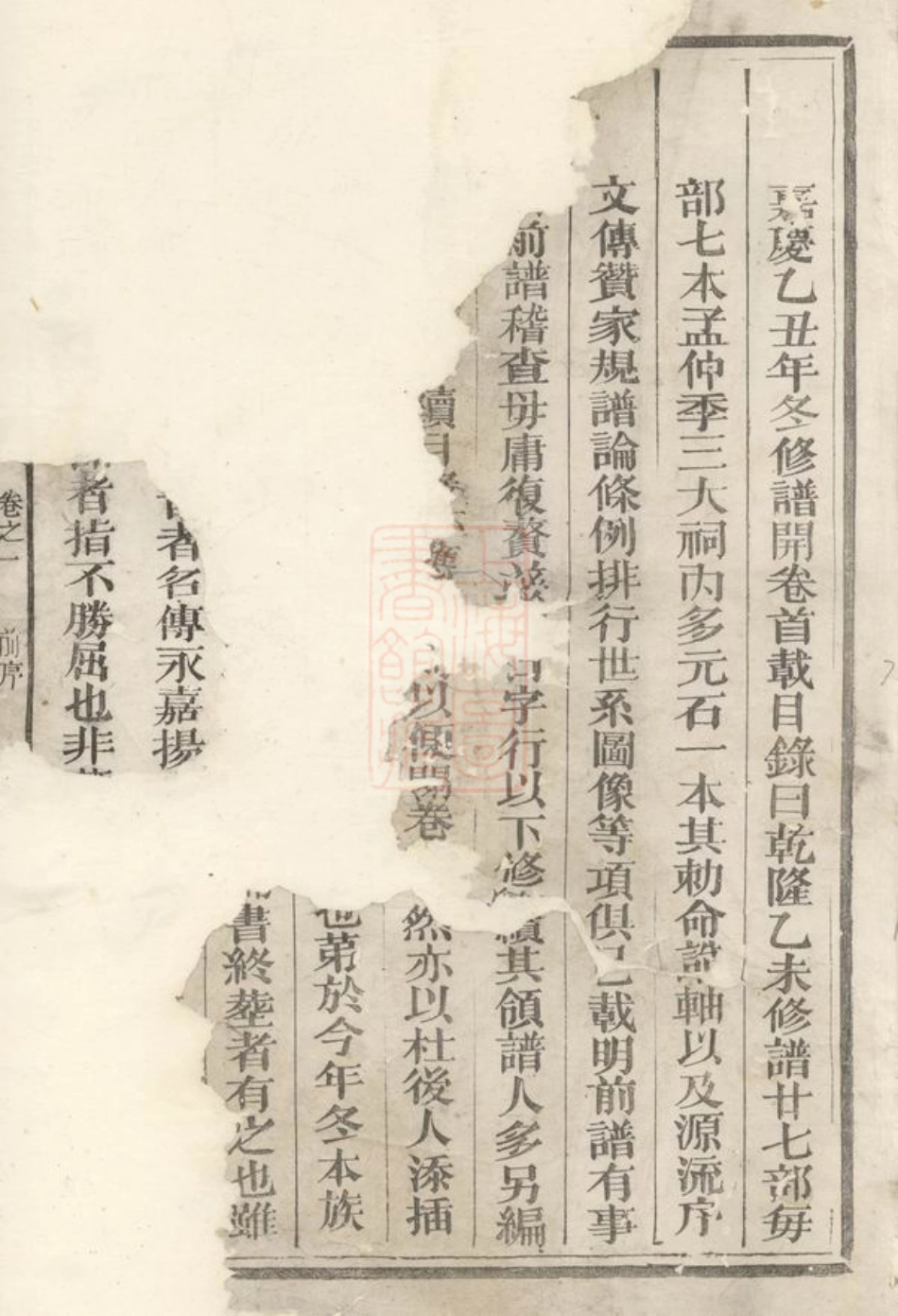 5217.双峰翁氏宗谱： 不分卷：[常山].pdf_第2页