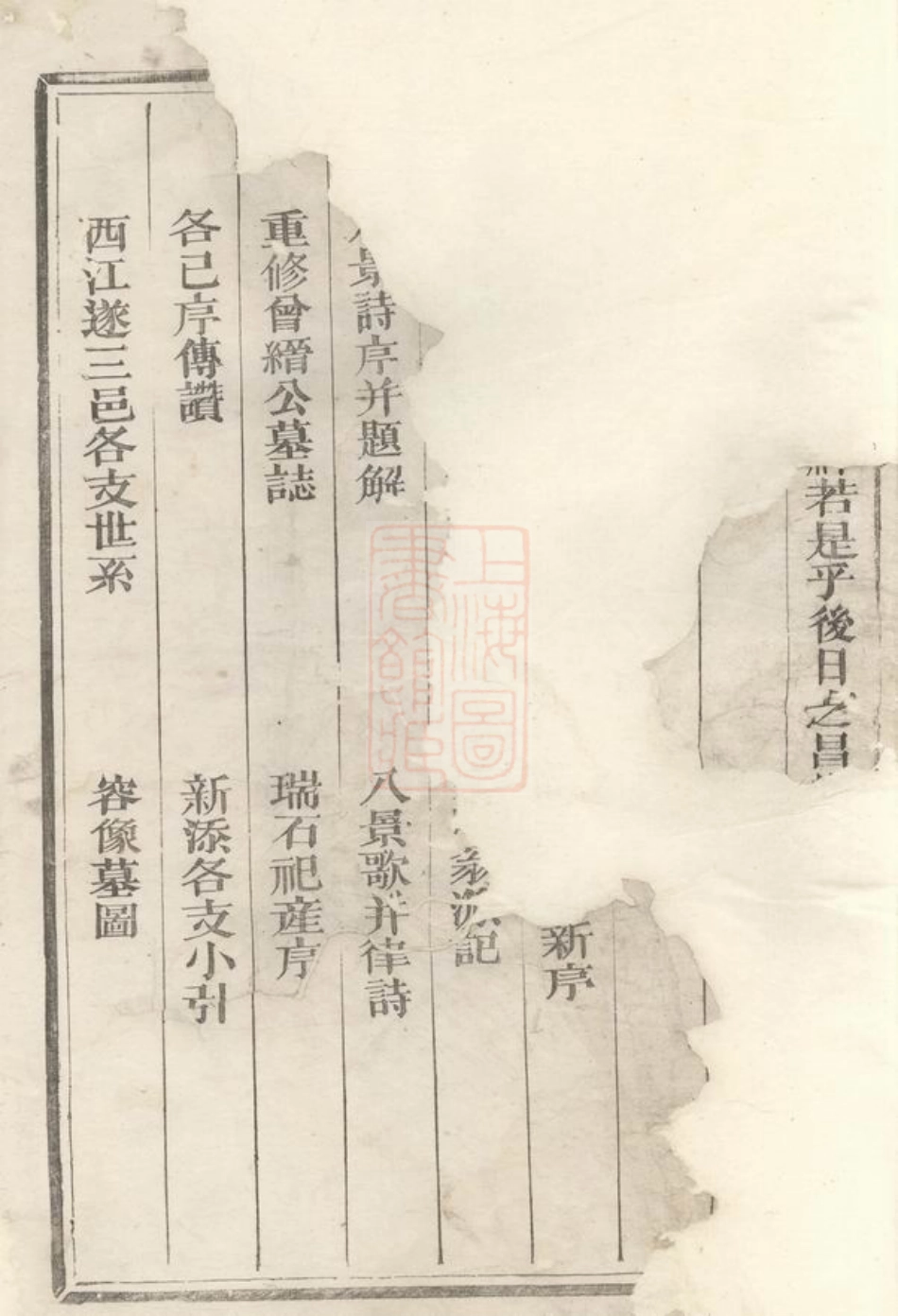 5217.双峰翁氏宗谱： 不分卷：[常山].pdf_第3页
