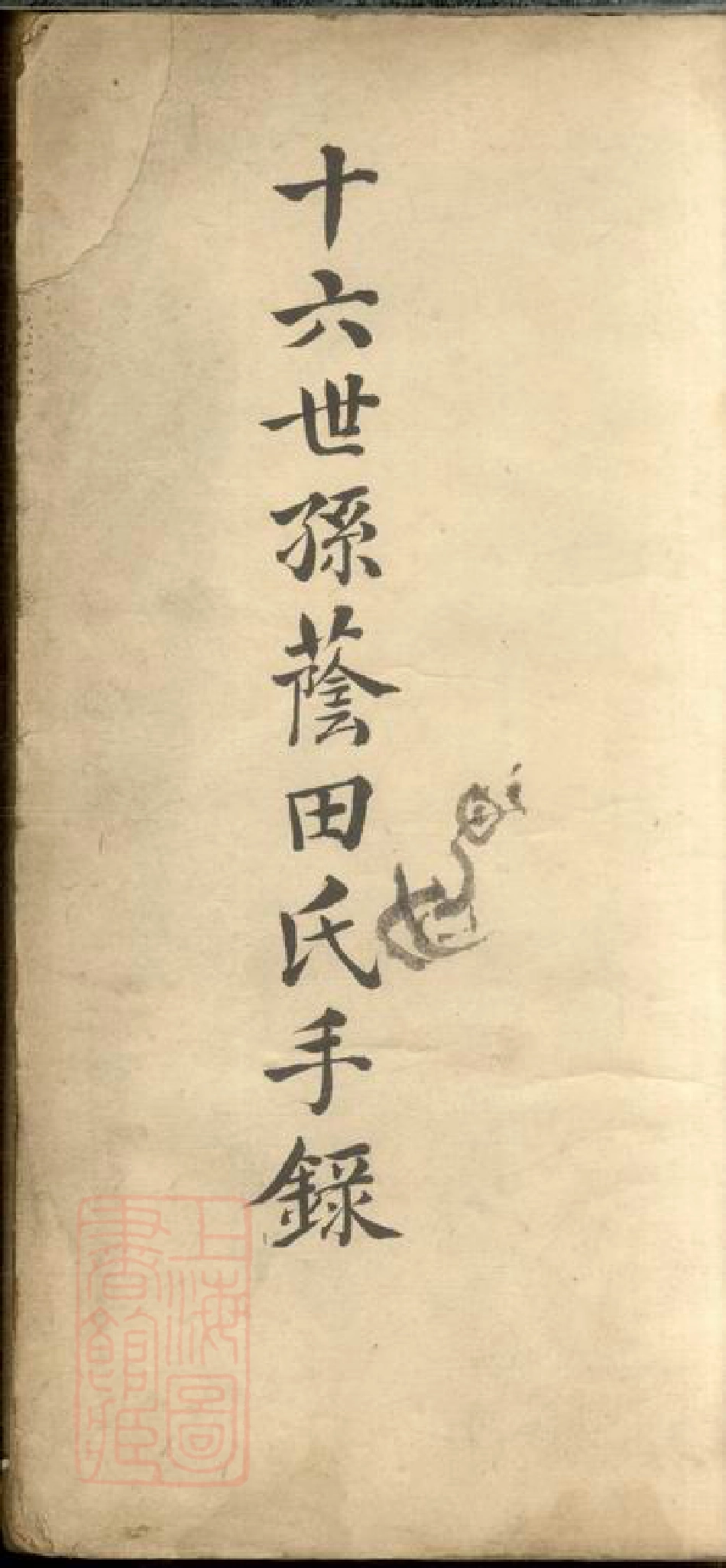 5219.翁氏家谱： 不分卷：[顺德].pdf_第1页