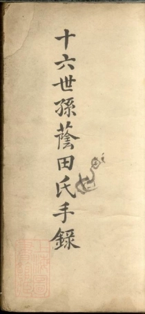 5219.翁氏家谱： 不分卷：[顺德].pdf