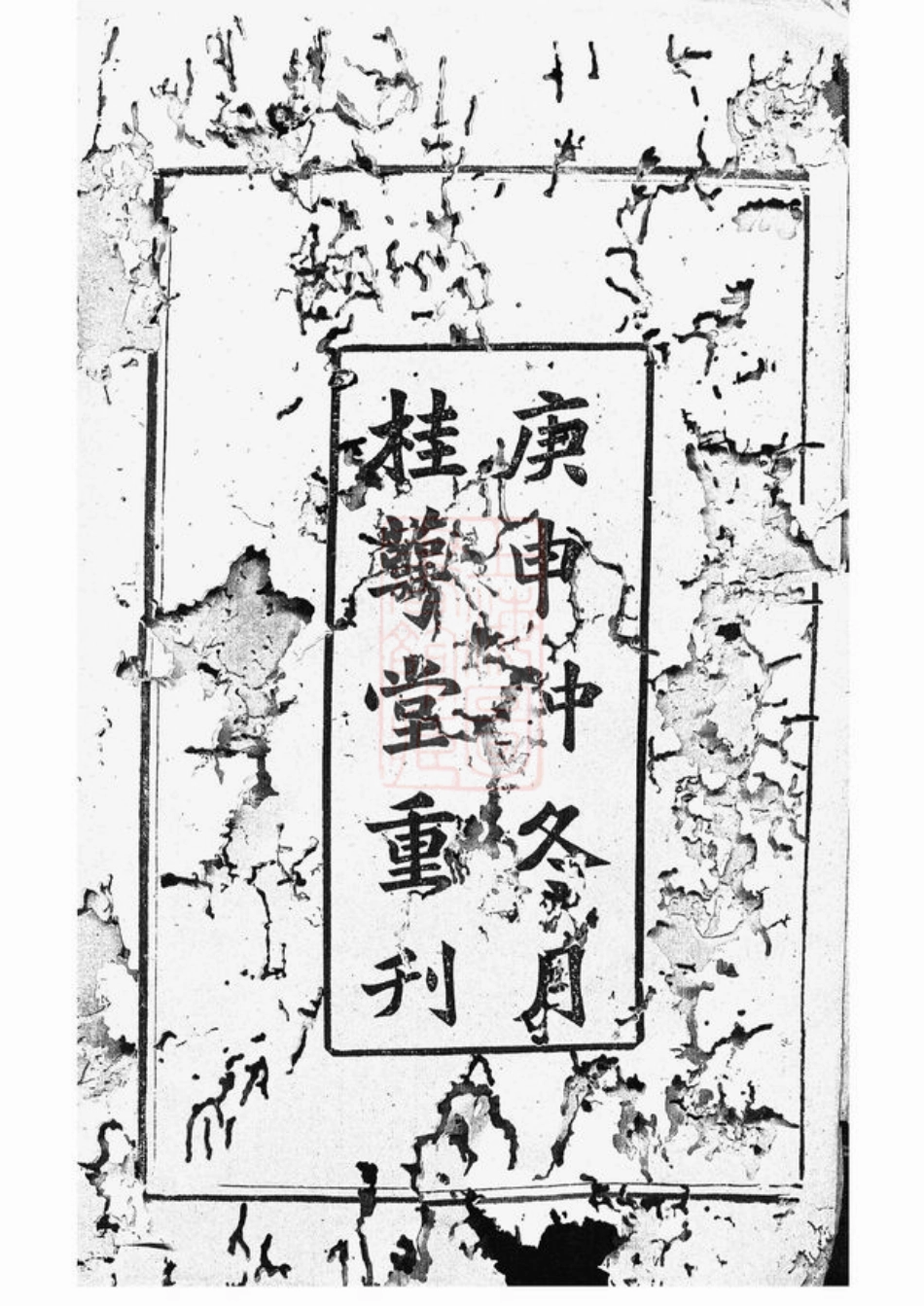 5220.湘潭翁氏族谱： 二十一卷.pdf_第3页
