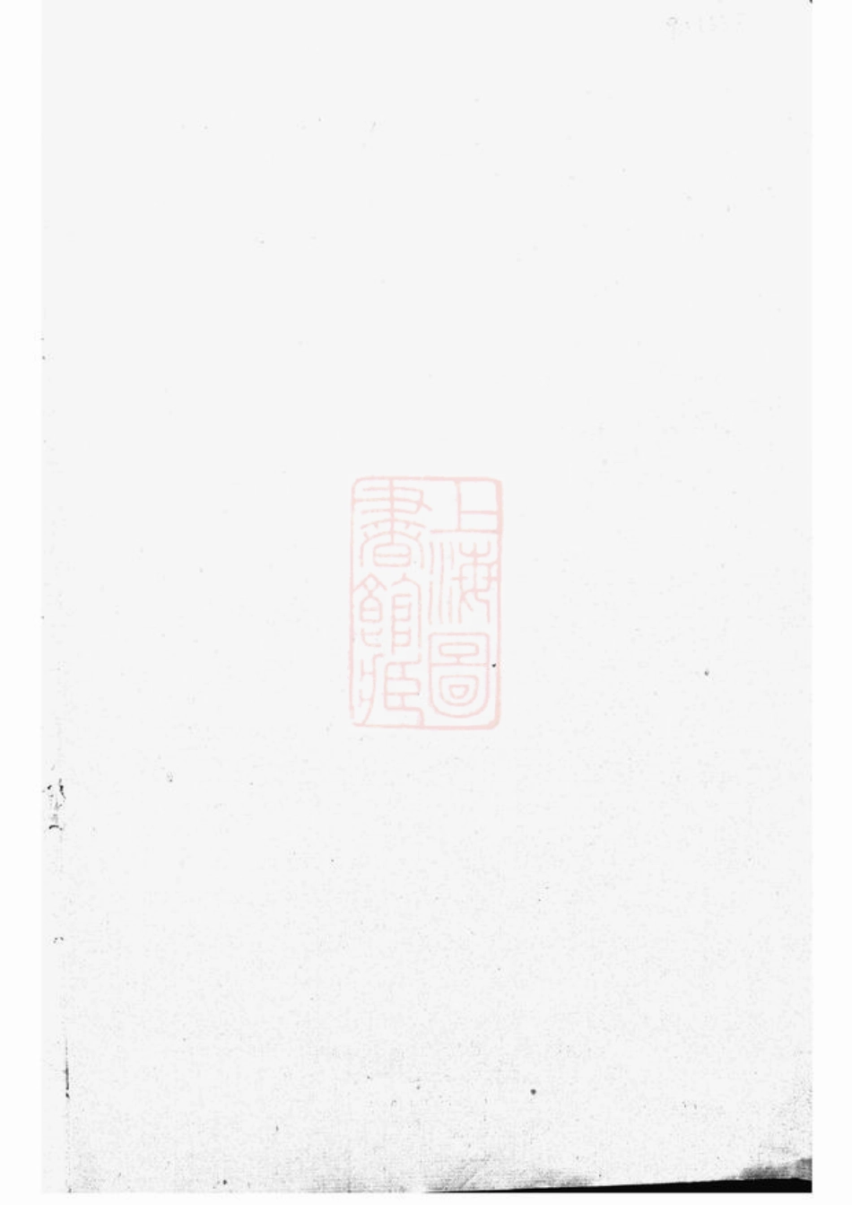 5224.馀姚东门翁氏家乘： 二十卷.pdf_第1页