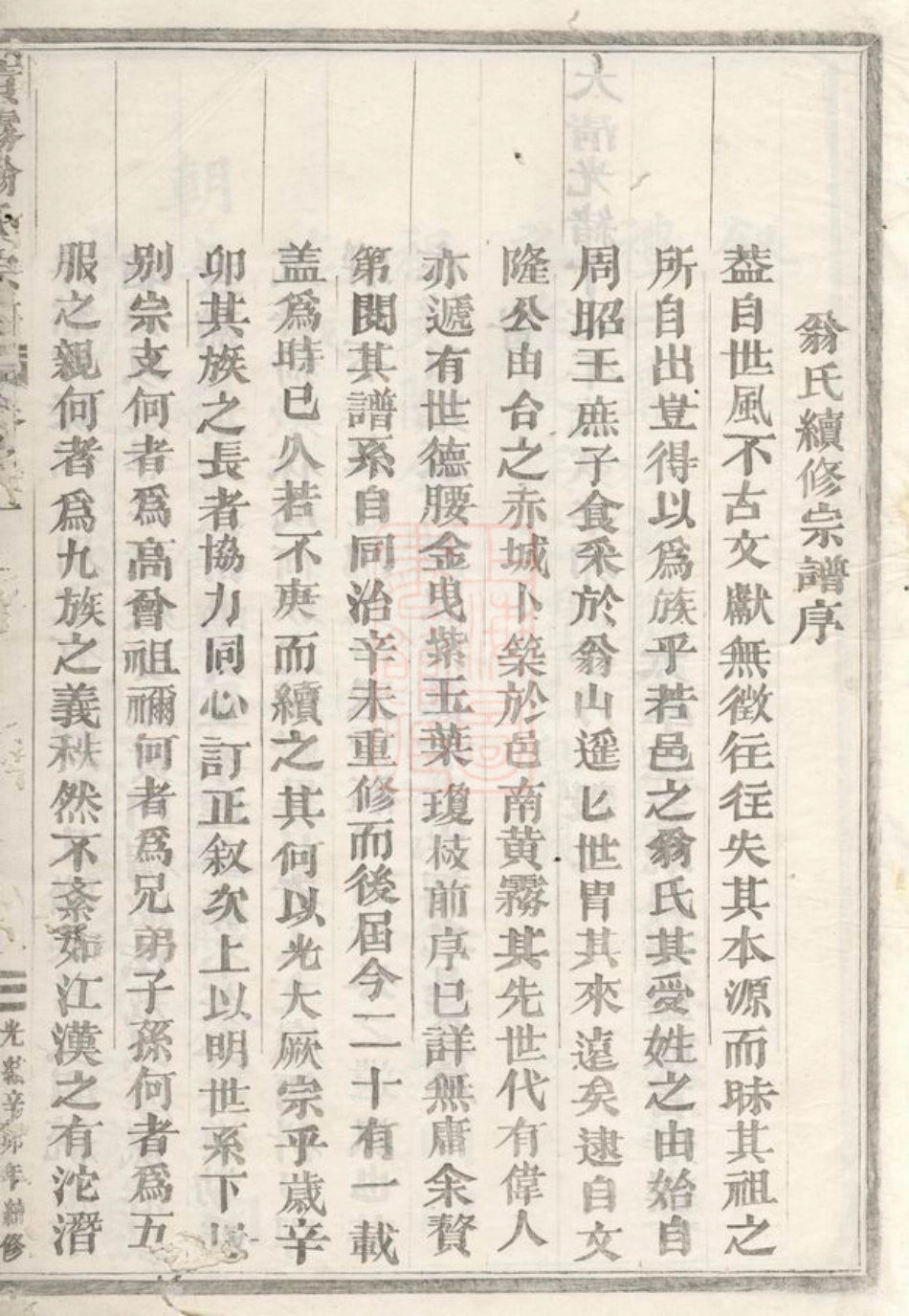 5210.黄雾翁氏宗谱： 十二卷：[永康].pdf_第3页