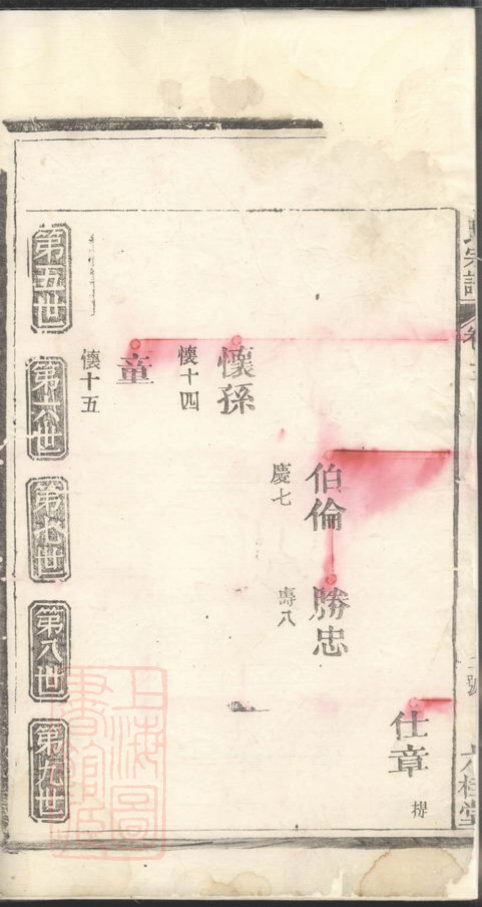 5215.桐峰翁氏宗谱.pdf_第3页