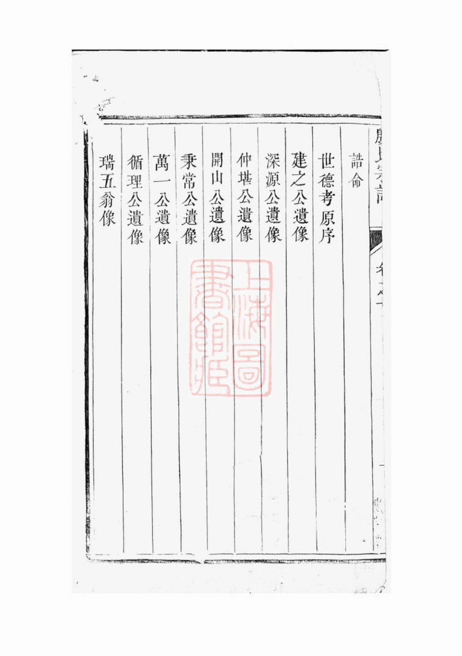 5200.润东顺江洲中和圩殷氏族谱： 六卷：[润州].pdf_第3页