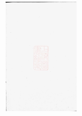 5201.殷敦裕堂近支录： 不分卷：[润州].pdf