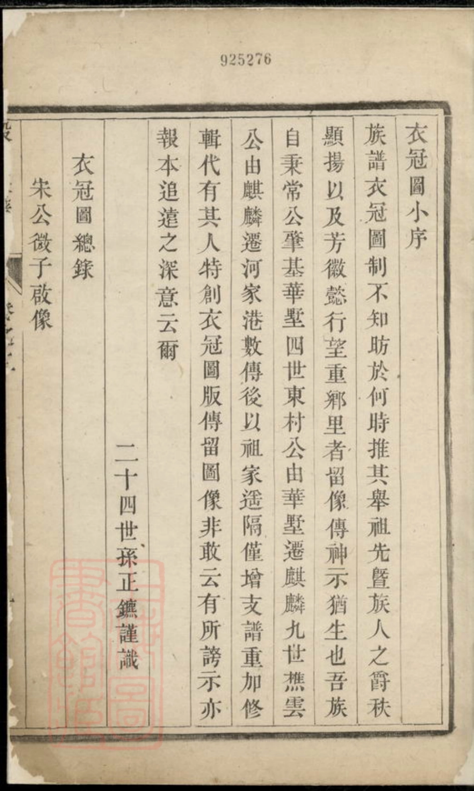 5202.润东当江沙殷氏族谱： 八卷：[润州].pdf_第3页