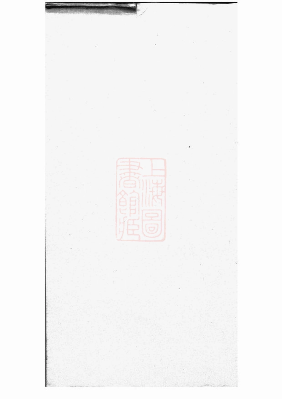 5185.江震殷氏族谱： 六卷：[吴江、震泽].pdf_第1页