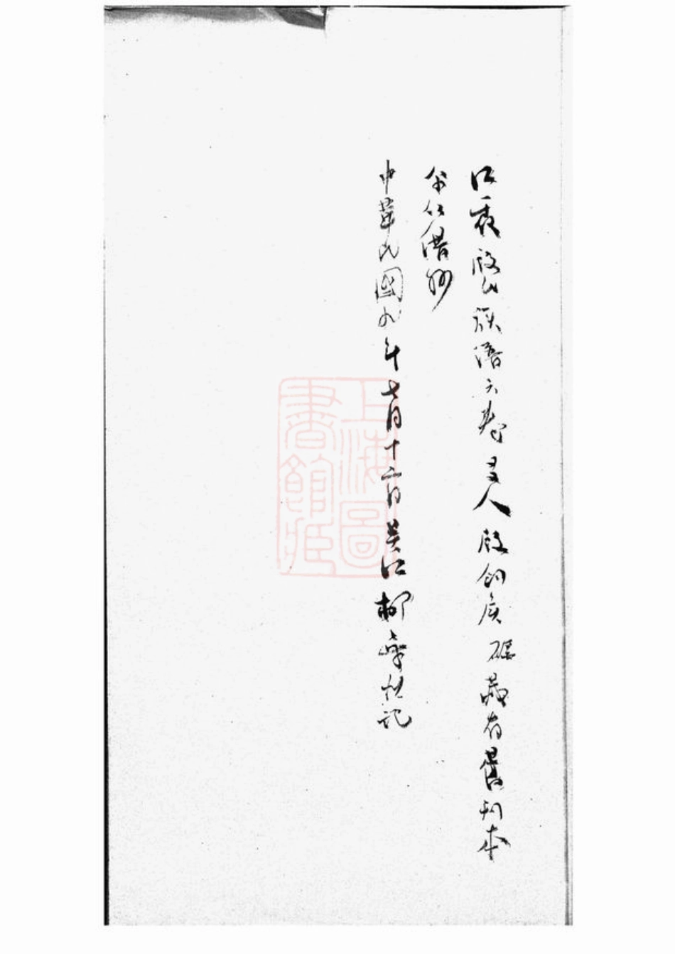 5185.江震殷氏族谱： 六卷：[吴江、震泽].pdf_第2页