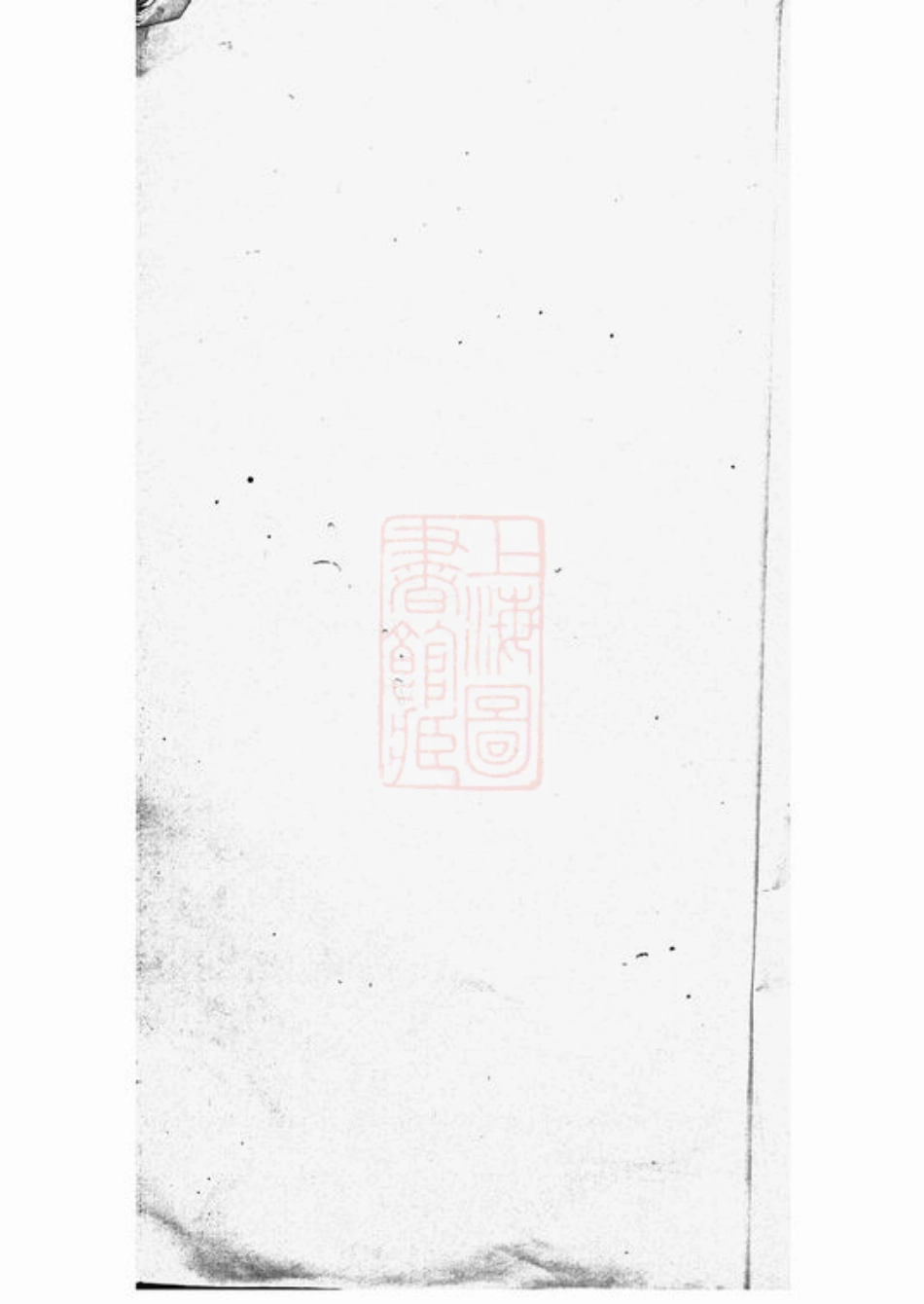 5186.江震殷氏族谱： 九卷：[吴江、震泽].pdf_第1页