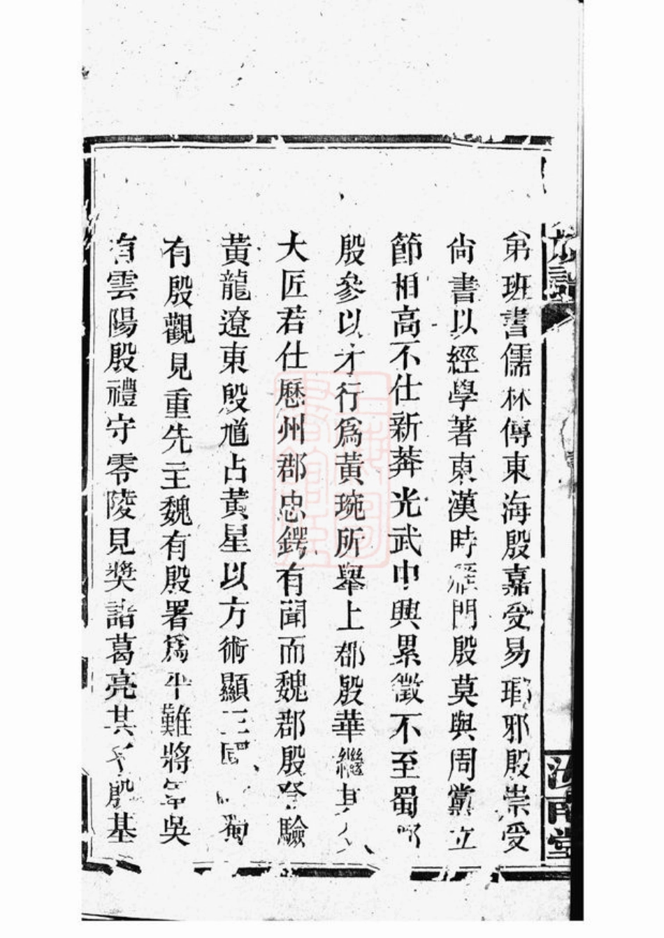 5188.华湘殷氏族谱： 八卷：[华容、湘阴].pdf_第3页