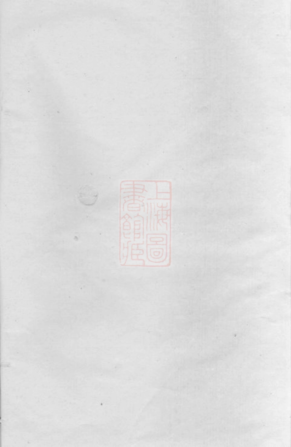 5189.晋陵殷氏家乘： 三十一卷，附录不分卷.pdf_第2页