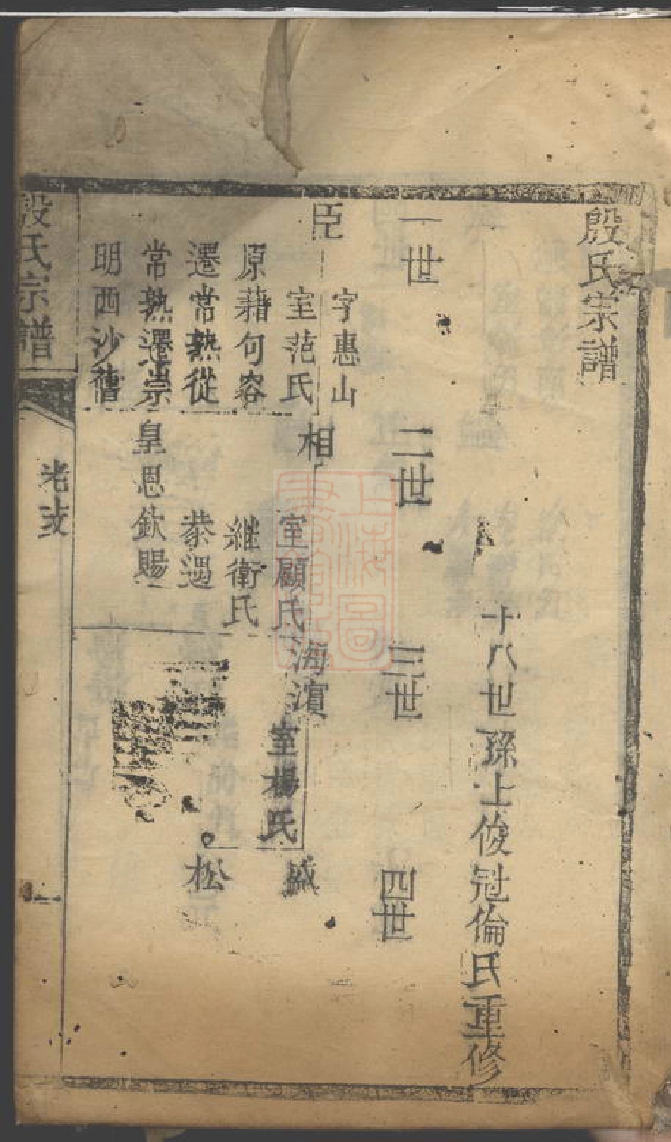 5191.殷氏宗谱： 不分卷：[崇明].pdf_第2页
