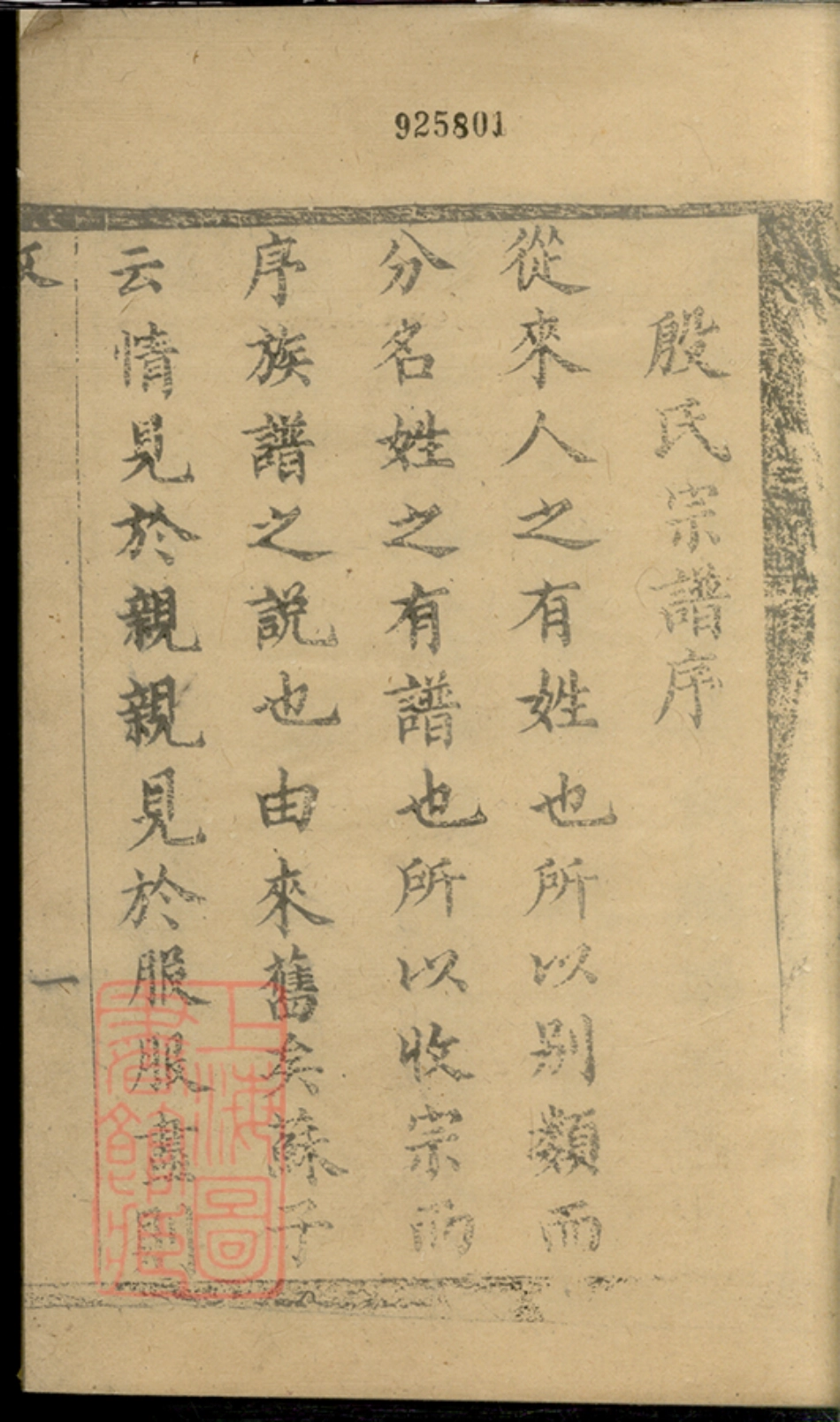 5192.殷氏宗谱： 不分卷：[崇明].pdf_第3页