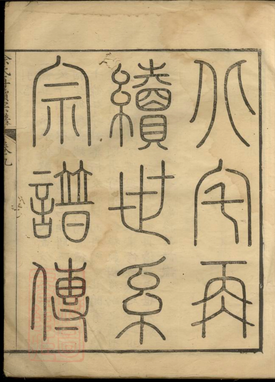 5181.徐氏再续宗谱.pdf_第2页