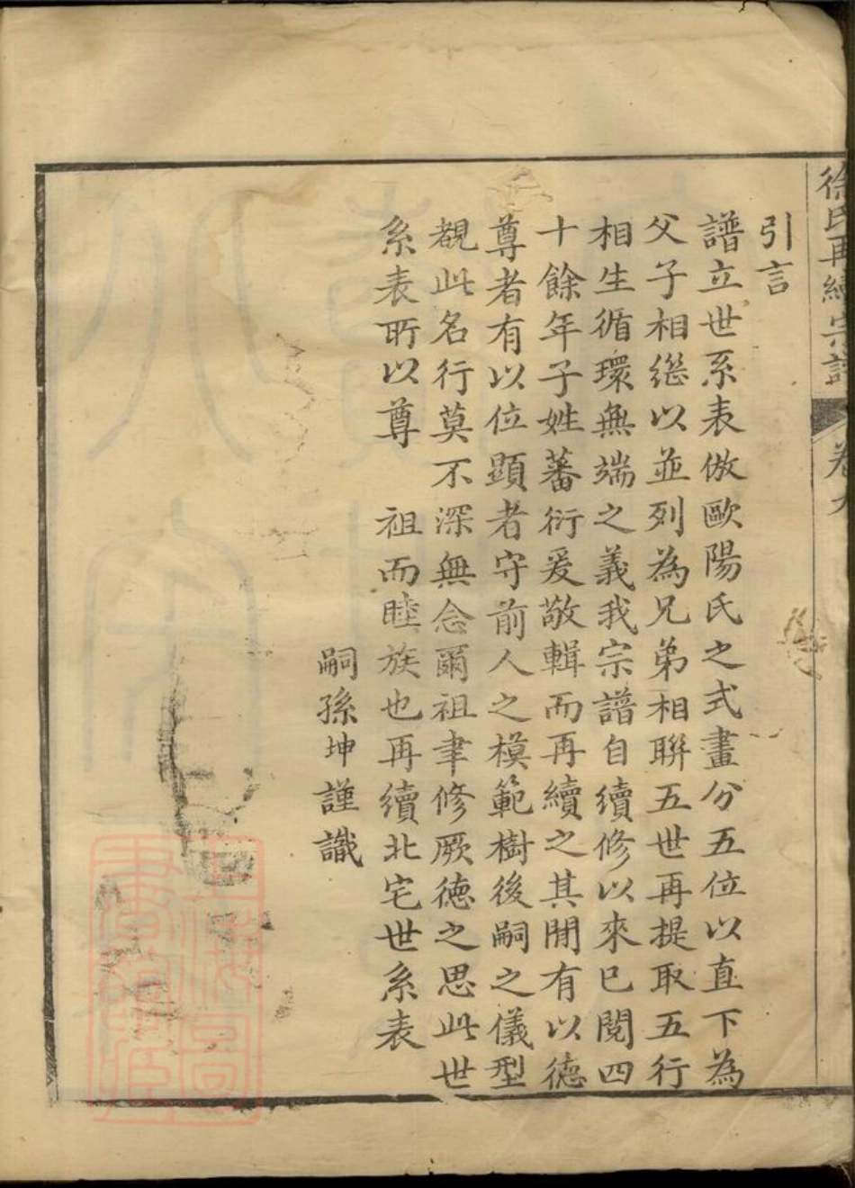 5181.徐氏再续宗谱.pdf_第3页
