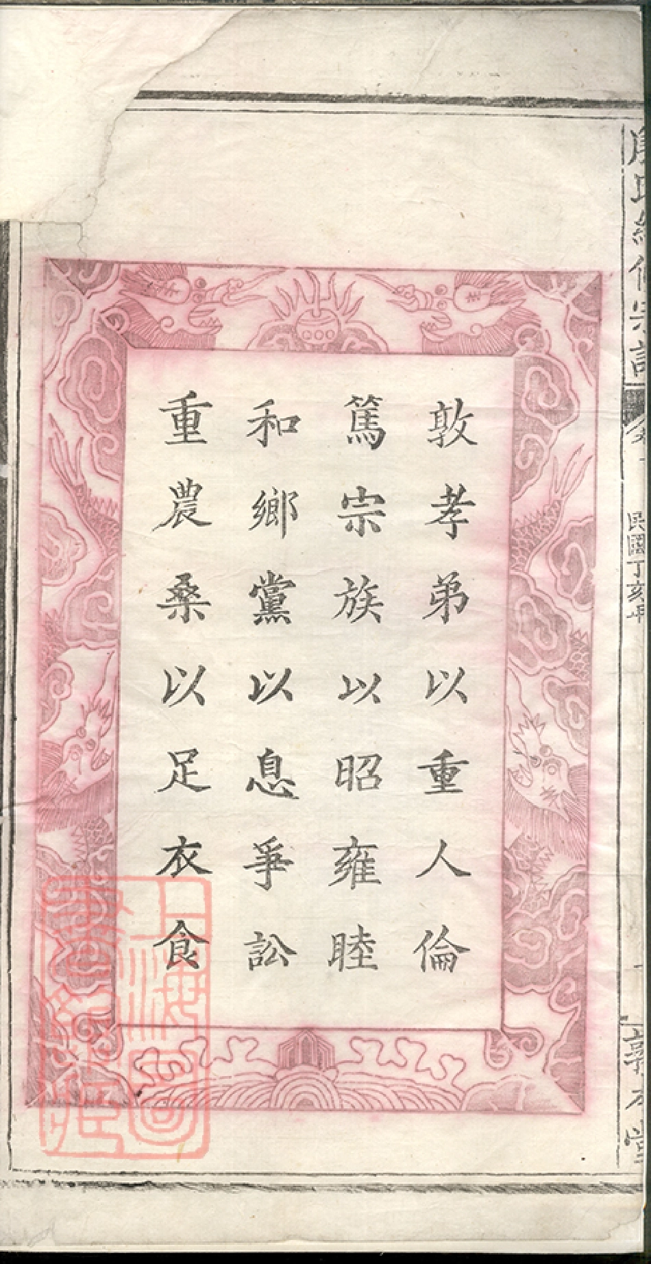5182.殷氏续修宗谱： 十九卷，首二卷：[大冶].pdf_第3页