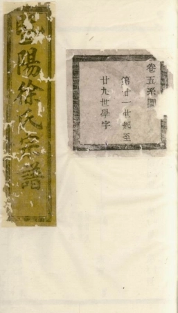 5163.关湖徐氏宗谱： [诸暨].pdf