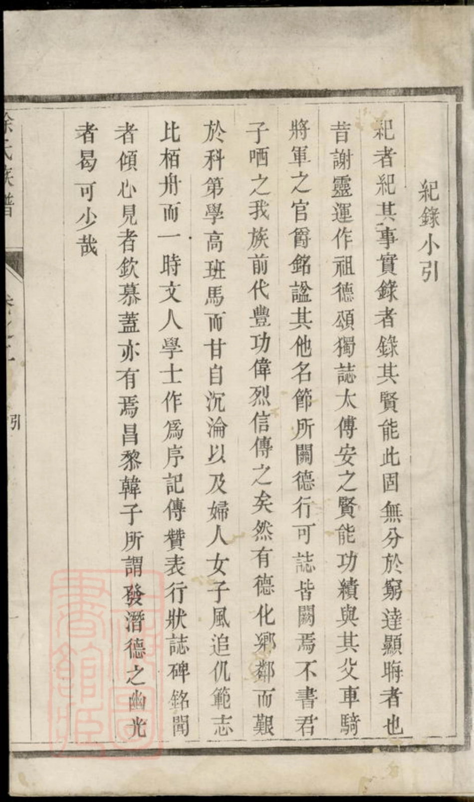 5166.润东当江沙徐氏重修族谱： [润州].pdf_第3页