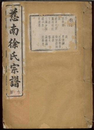 5122.慈南徐氏宗谱： 十二卷：[慈溪].pdf