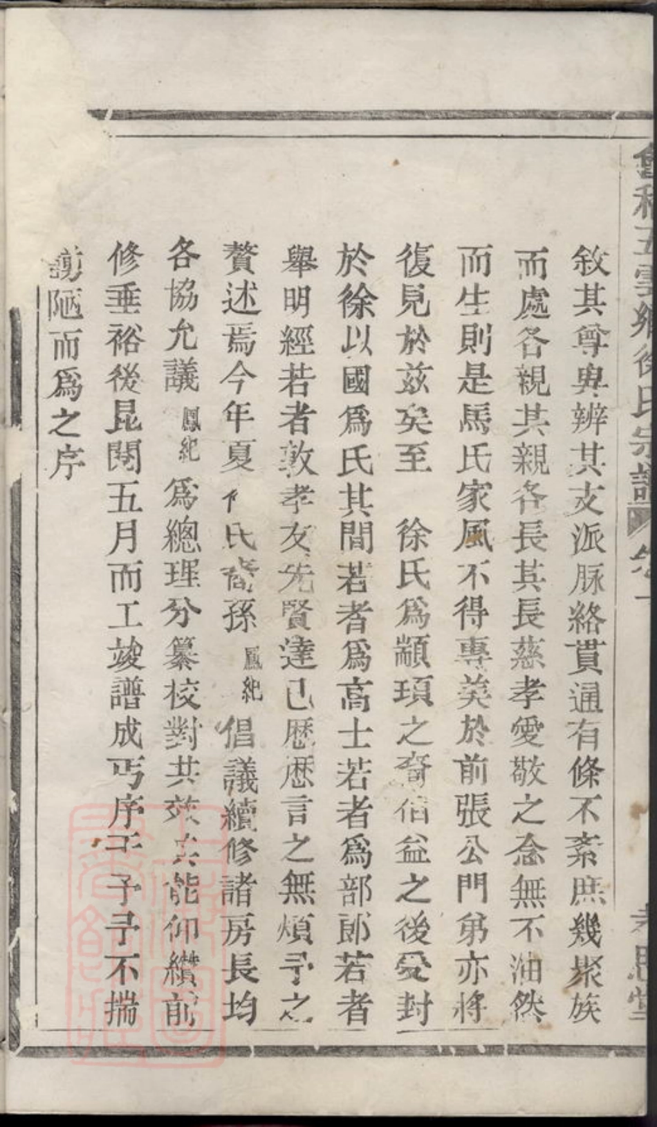 5113.会稽五云乡徐氏宗谱.pdf_第3页