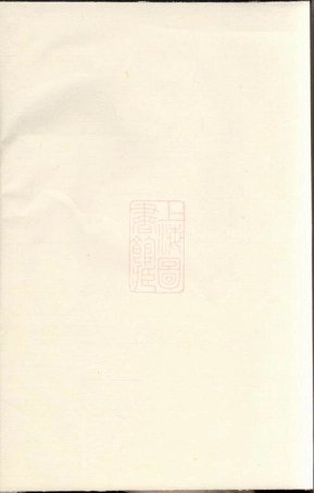 5097.龙怀德堂徐氏宗谱： 不分卷：[遂安].pdf