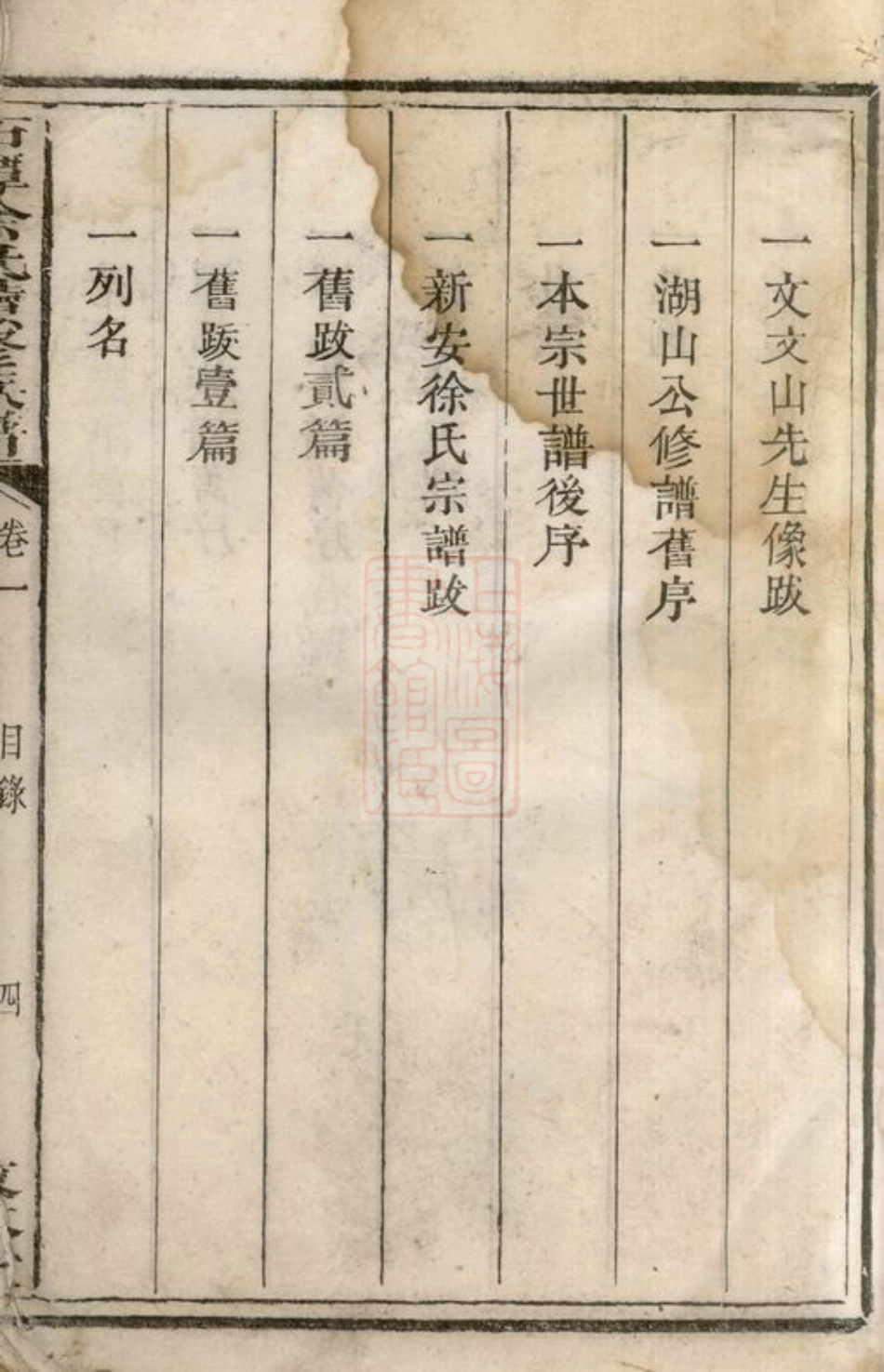 5087.石潭徐氏续修族谱： 十一卷，末一卷：[湘潭].pdf_第3页