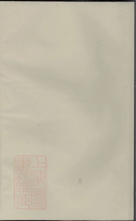 5090.兰峰徐氏宗谱： 不分卷：[汤溪].pdf