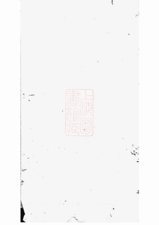 5079.双林徐氏家乘： 六卷[湖州].pdf