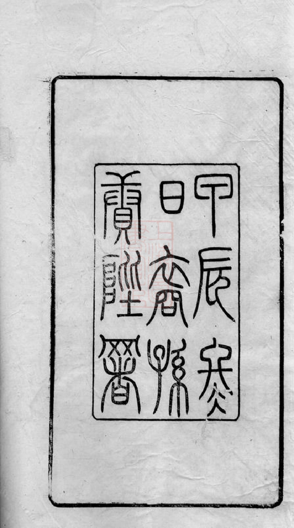 5080.双林徐氏家乘： 六卷[湖州].pdf_第3页