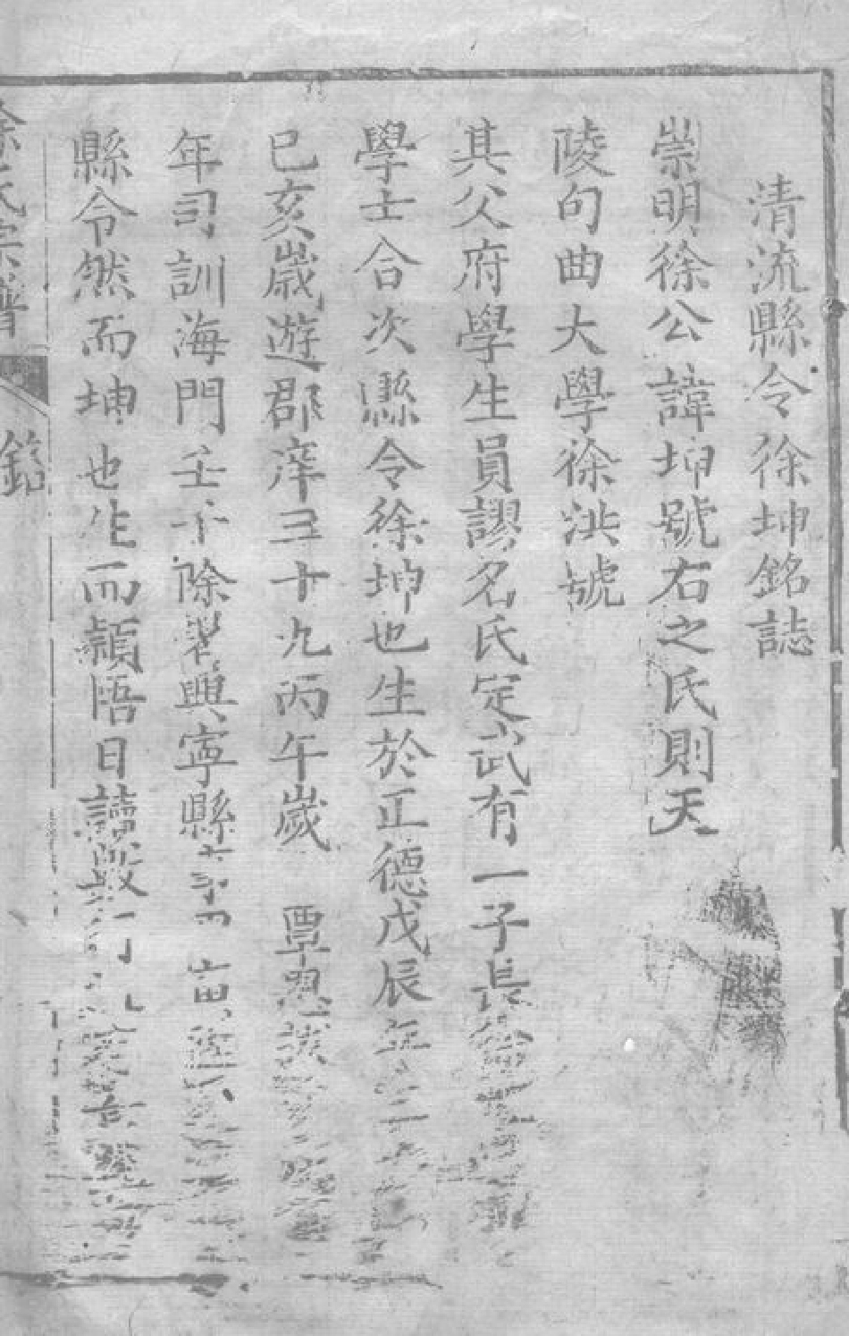 5064.徐氏家乘： 不分卷：[崇明].pdf_第2页