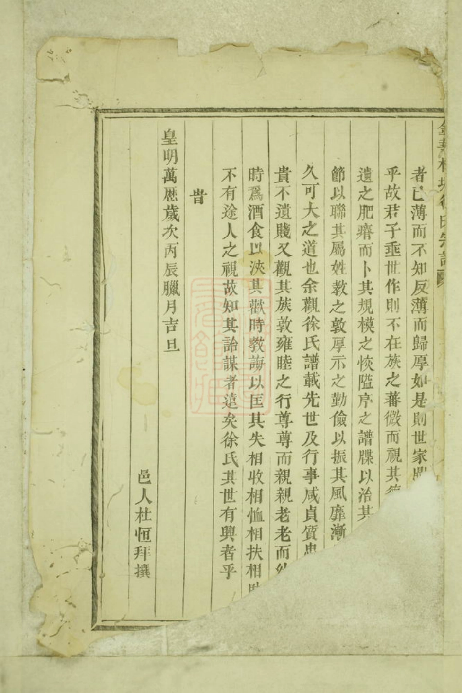 5032.金华林塘徐氏宗谱.pdf_第3页