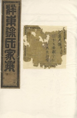 5017.泮东徐氏家乘： [东阳].pdf