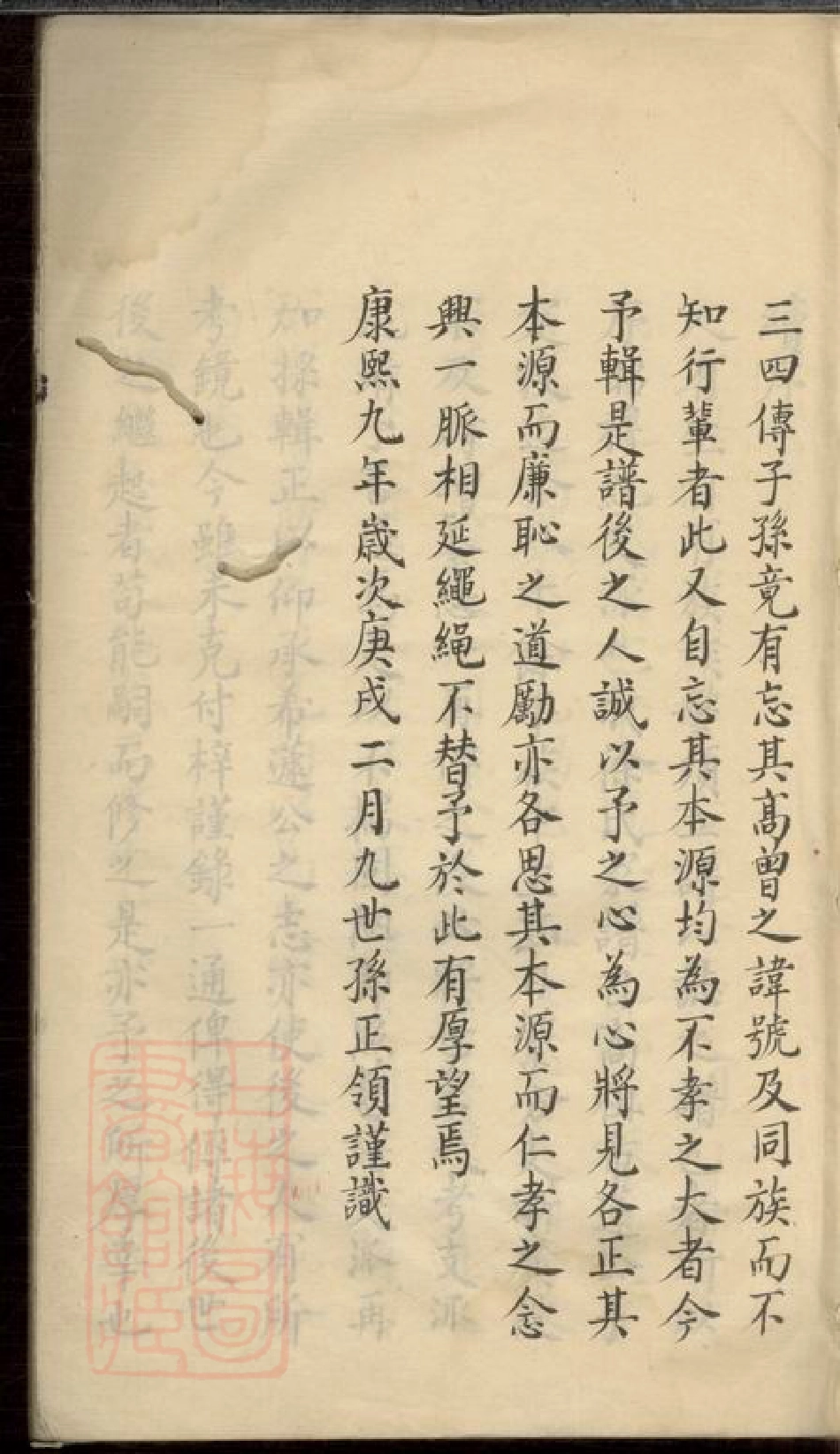 5002.东海徐氏宗谱： 不分卷：[青浦].pdf_第3页