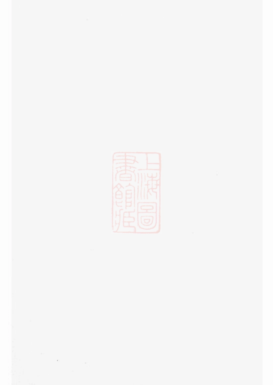 4986.新河徐氏宗谱： 不分卷：[武进].pdf_第1页