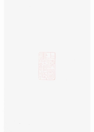 4986.新河徐氏宗谱： 不分卷：[武进].pdf