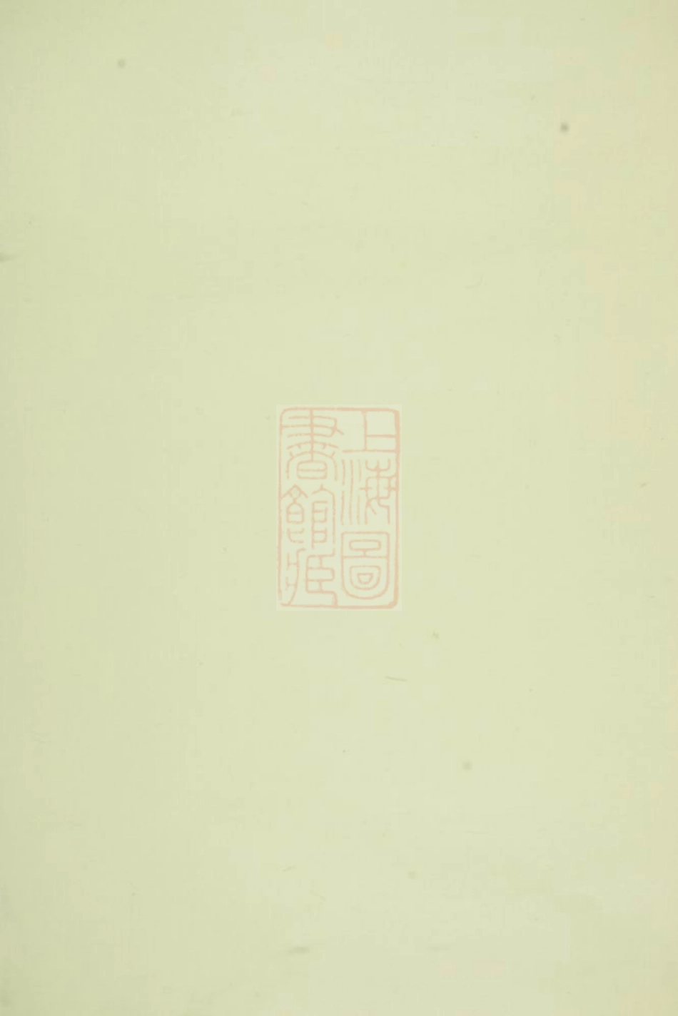 4991.武义履坦徐氏宗谱： 不分卷.pdf_第1页