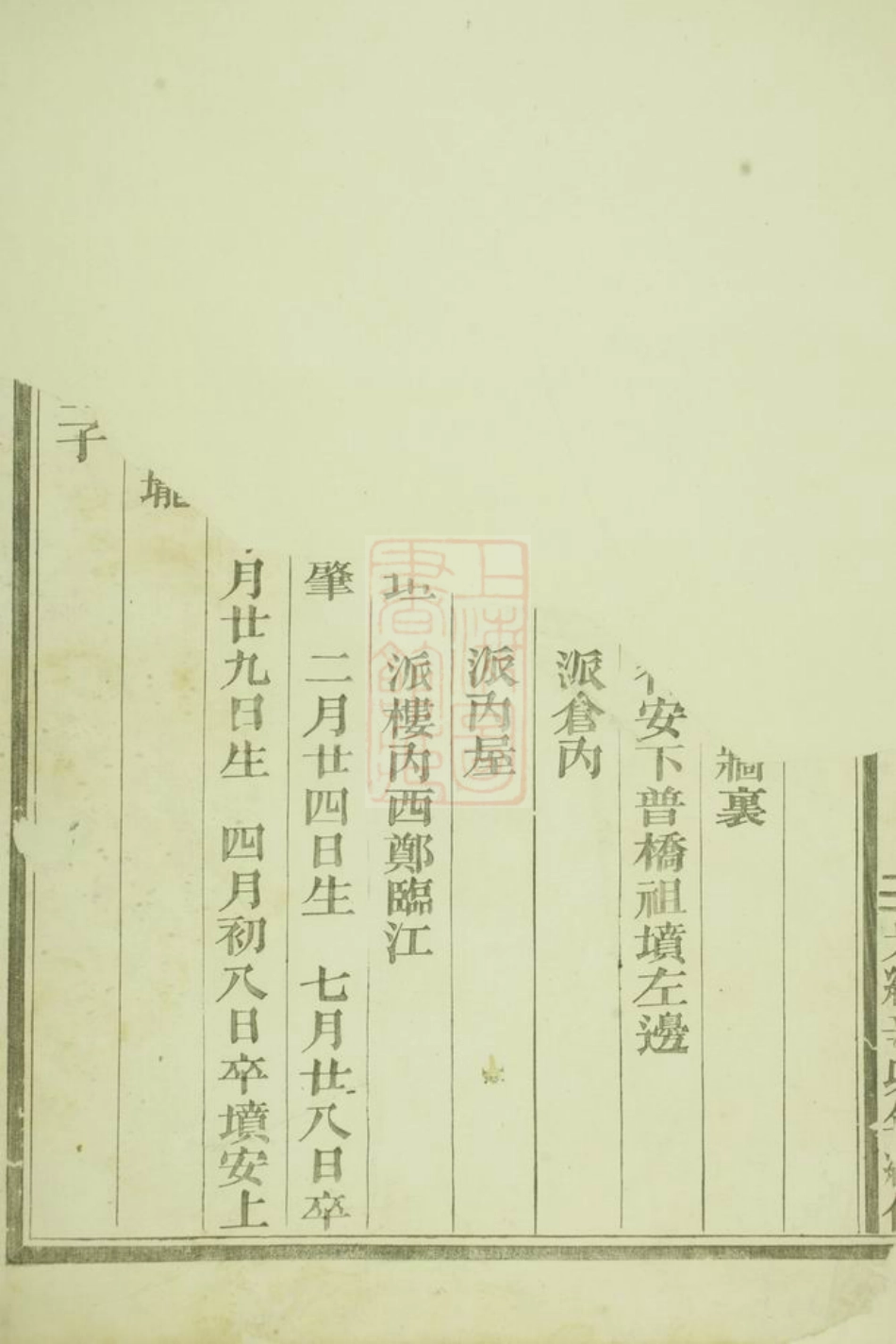 4991.武义履坦徐氏宗谱： 不分卷.pdf_第3页
